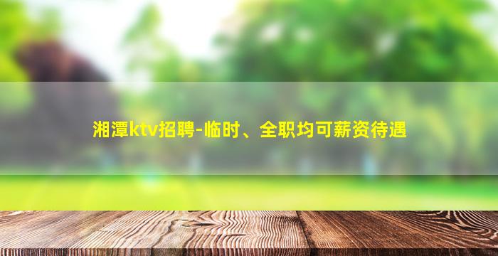 淮安夜总会招聘